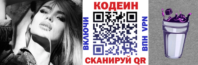 Codein напиток Lean (лин)  Заволжск 